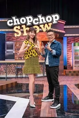 辣味食光 综艺